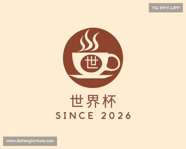解读世界杯